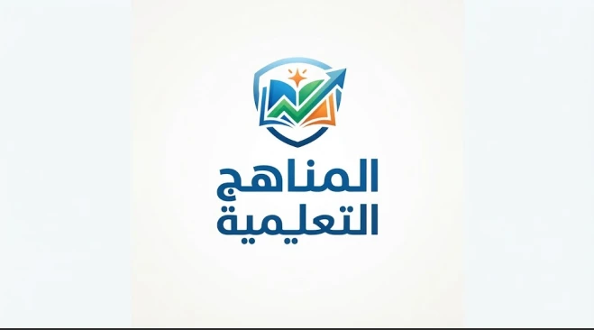 المناهج التعليمية للأطفال