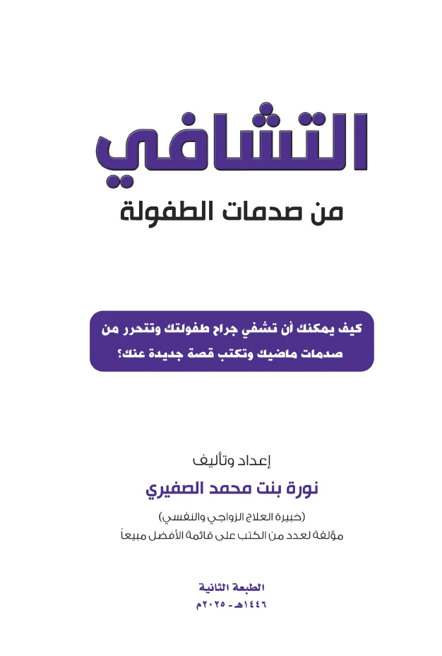 التشافي