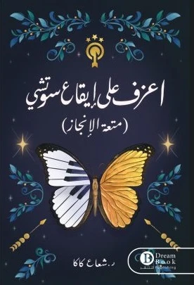 اعزف علي ايقاع سوتشي( متعة الانجاز )
