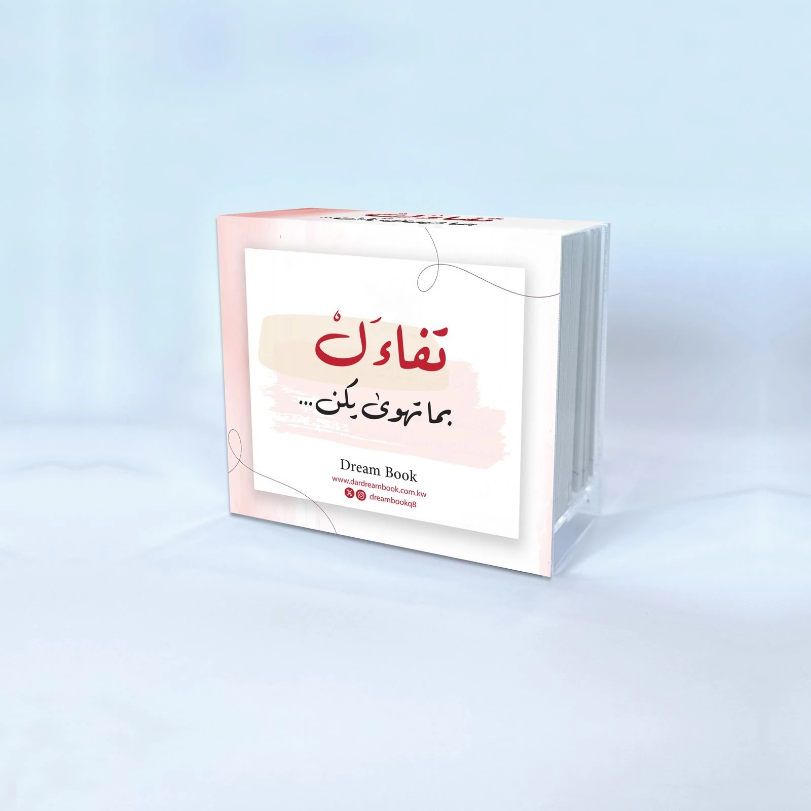 تفاءل بما تهوى يكن