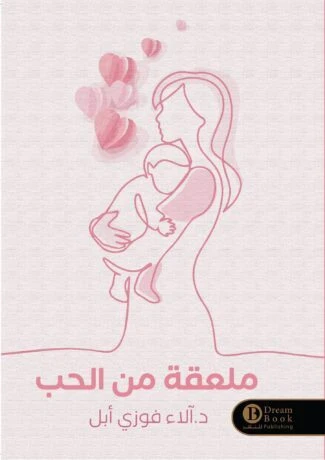 ملعقة من الحب
