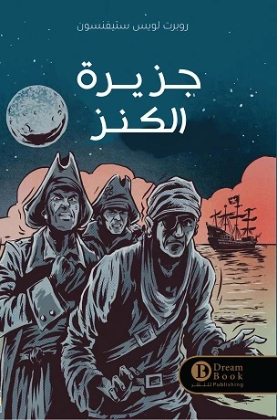 جزيرة الكنز
