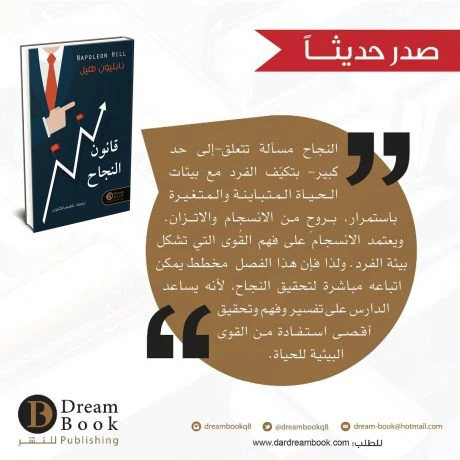 قانون النجاح