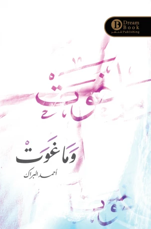 وماغوت