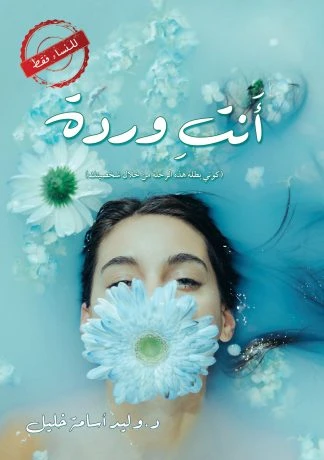 أنت وردة