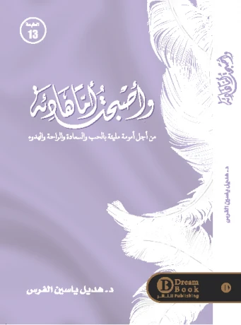 وأصبحت أماً‮ ‬هادئة