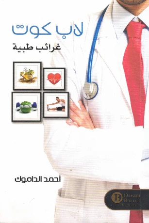 لاب كوت