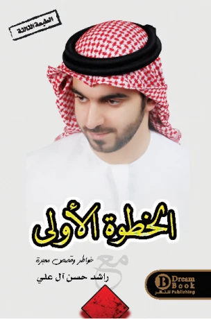 الخطوة الأولى