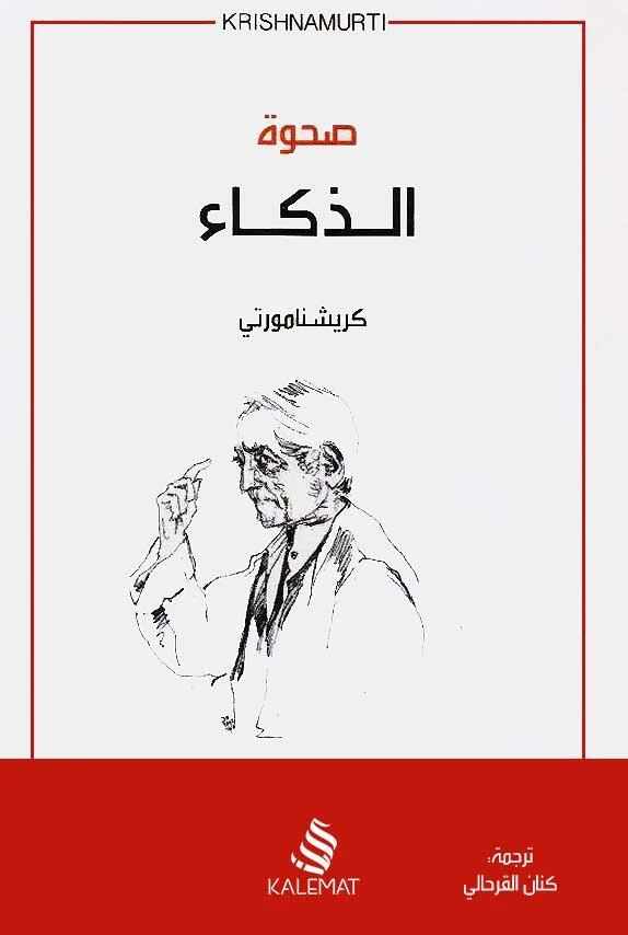 صحوة الذكاء