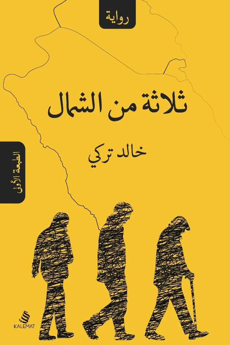 ثلاثة من الشمال