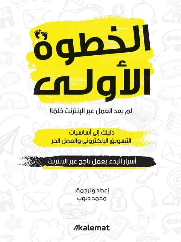 الخطوة الأولى