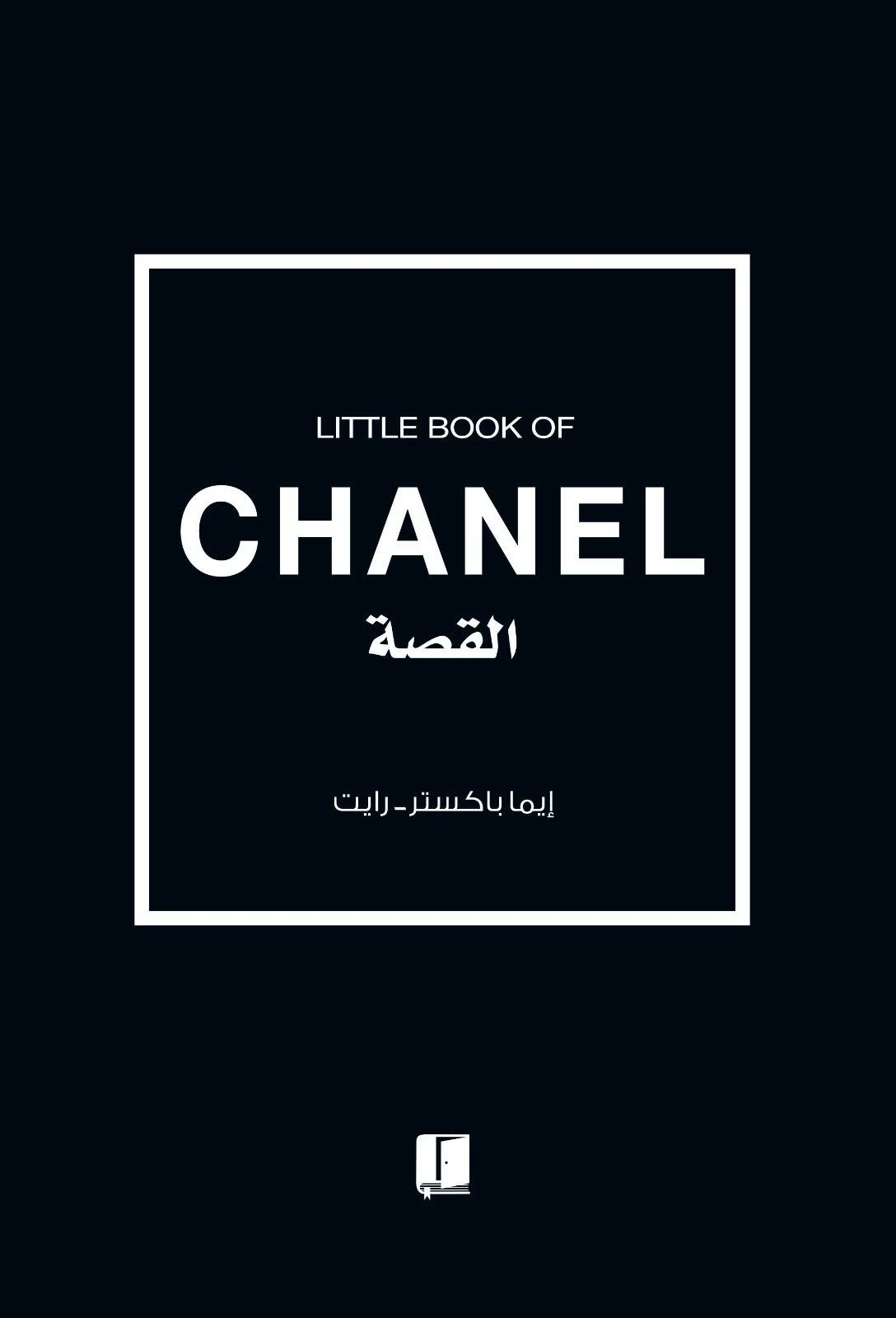 شانيل - القصة