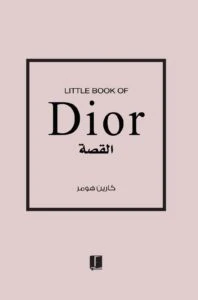 ديور - القصة