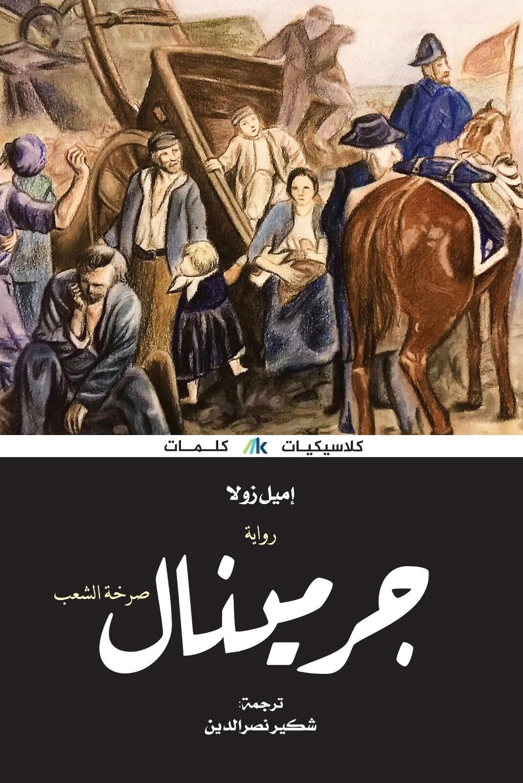 جرمينال