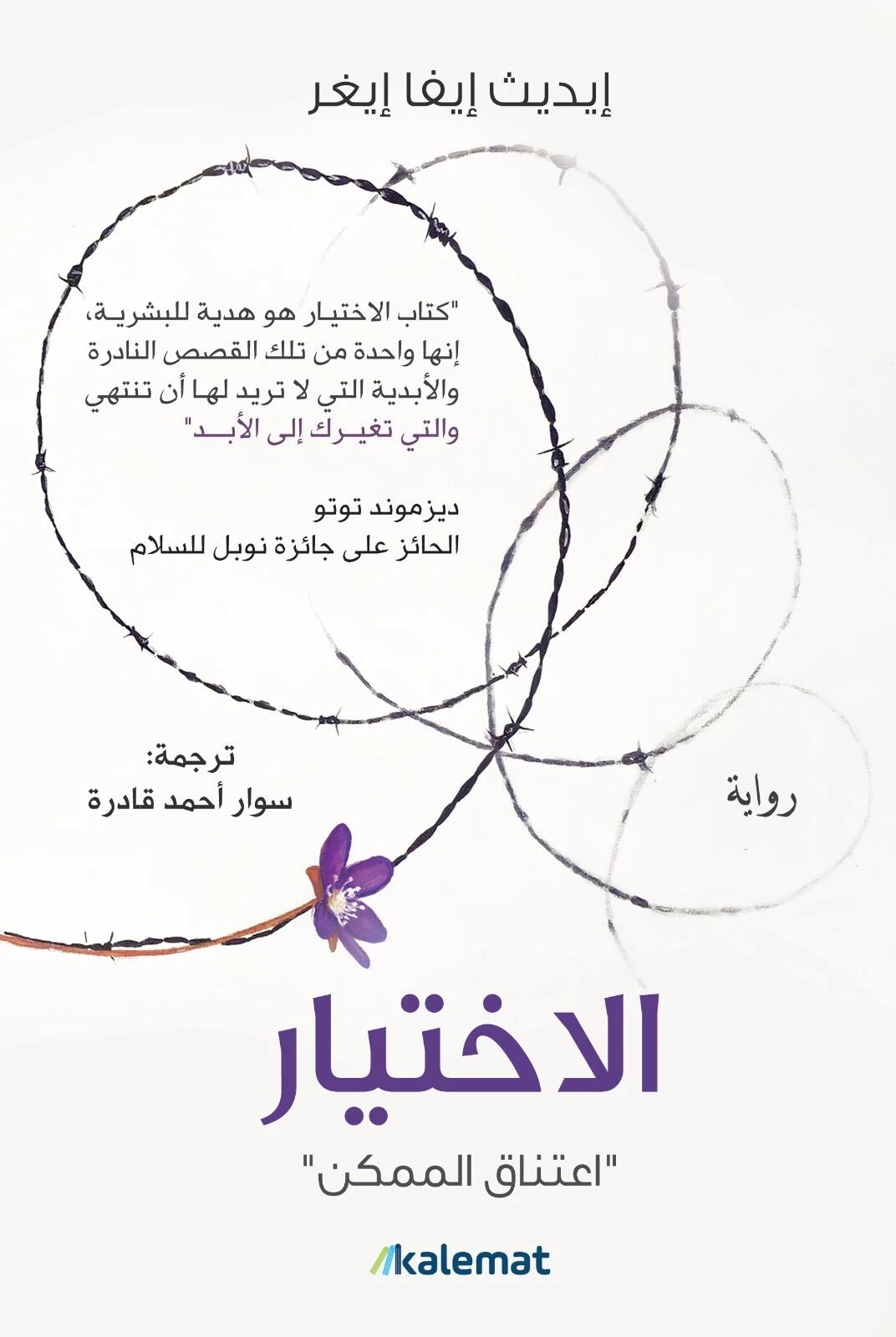 الاختيار