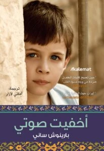 اخفيت صوتي