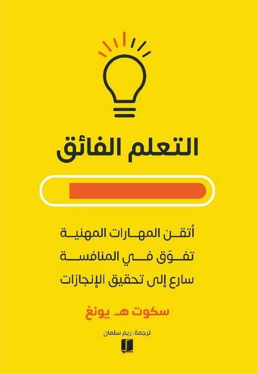التعلم الفائق