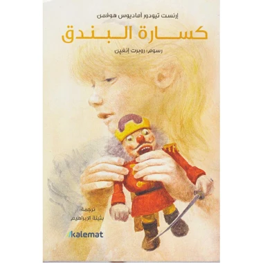 كسارة البندق