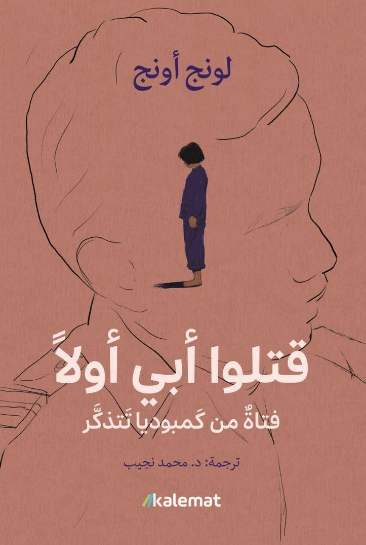 قتلوا أبي أولًا
