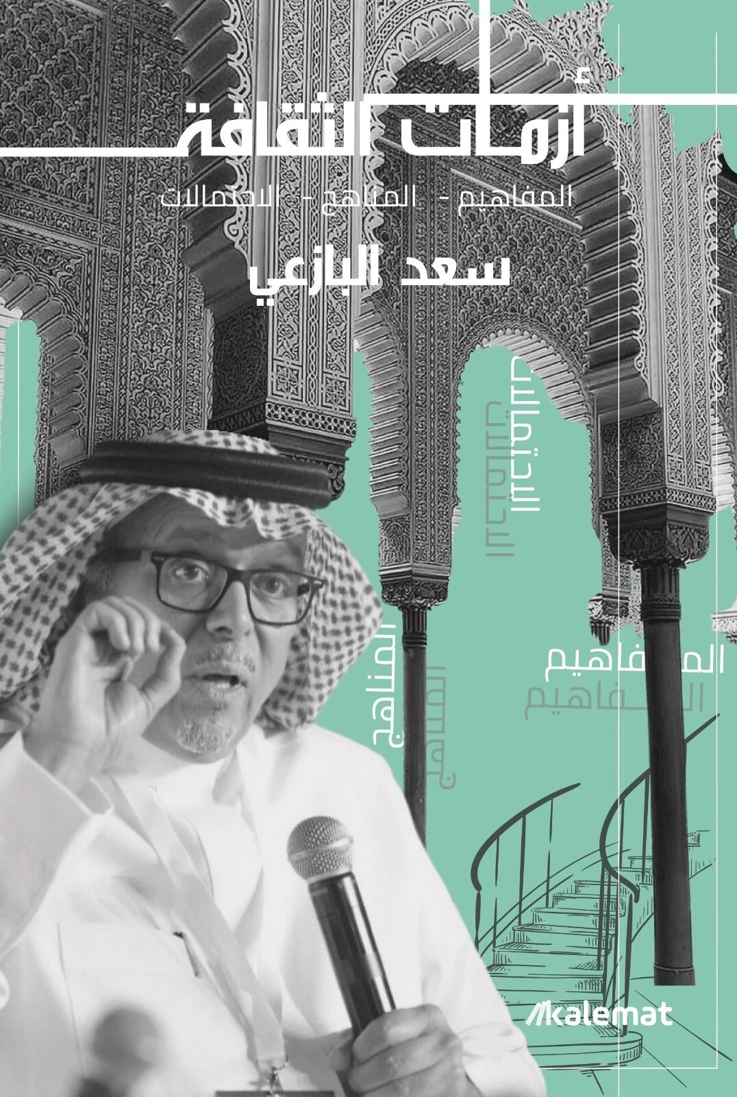 ازمات الثقافة