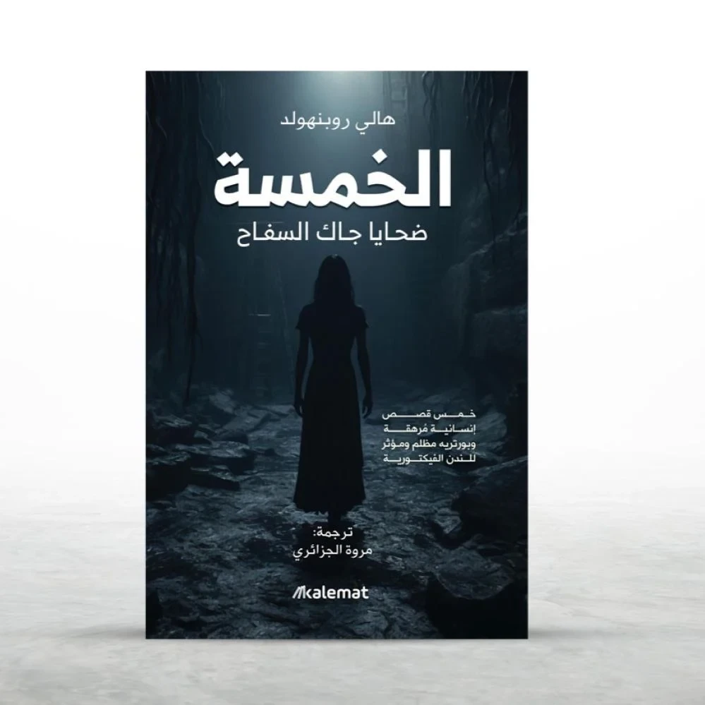 الخمسة