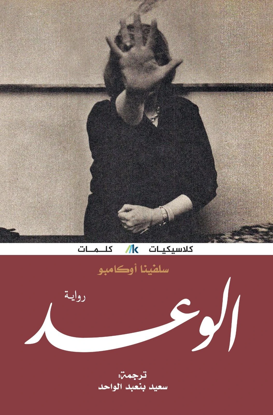 الوعد