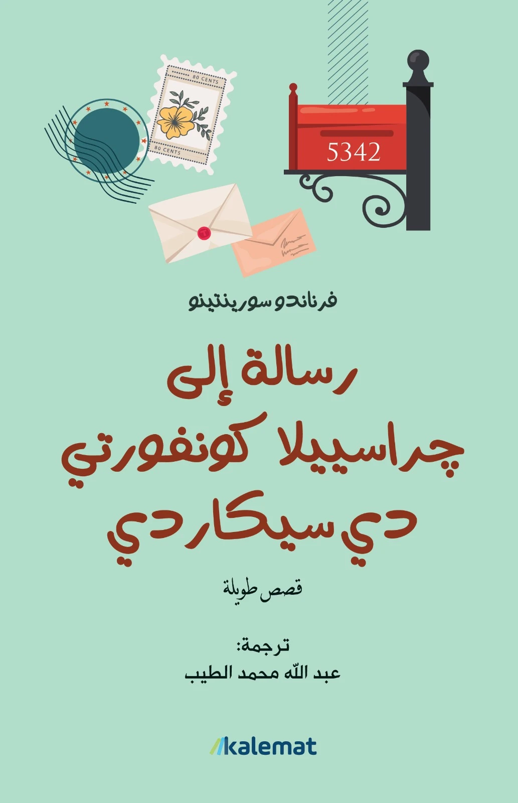 رسالة الى جراسييلا كونغورتي