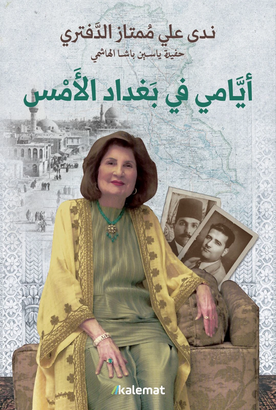 ايامي في بغداد الامس