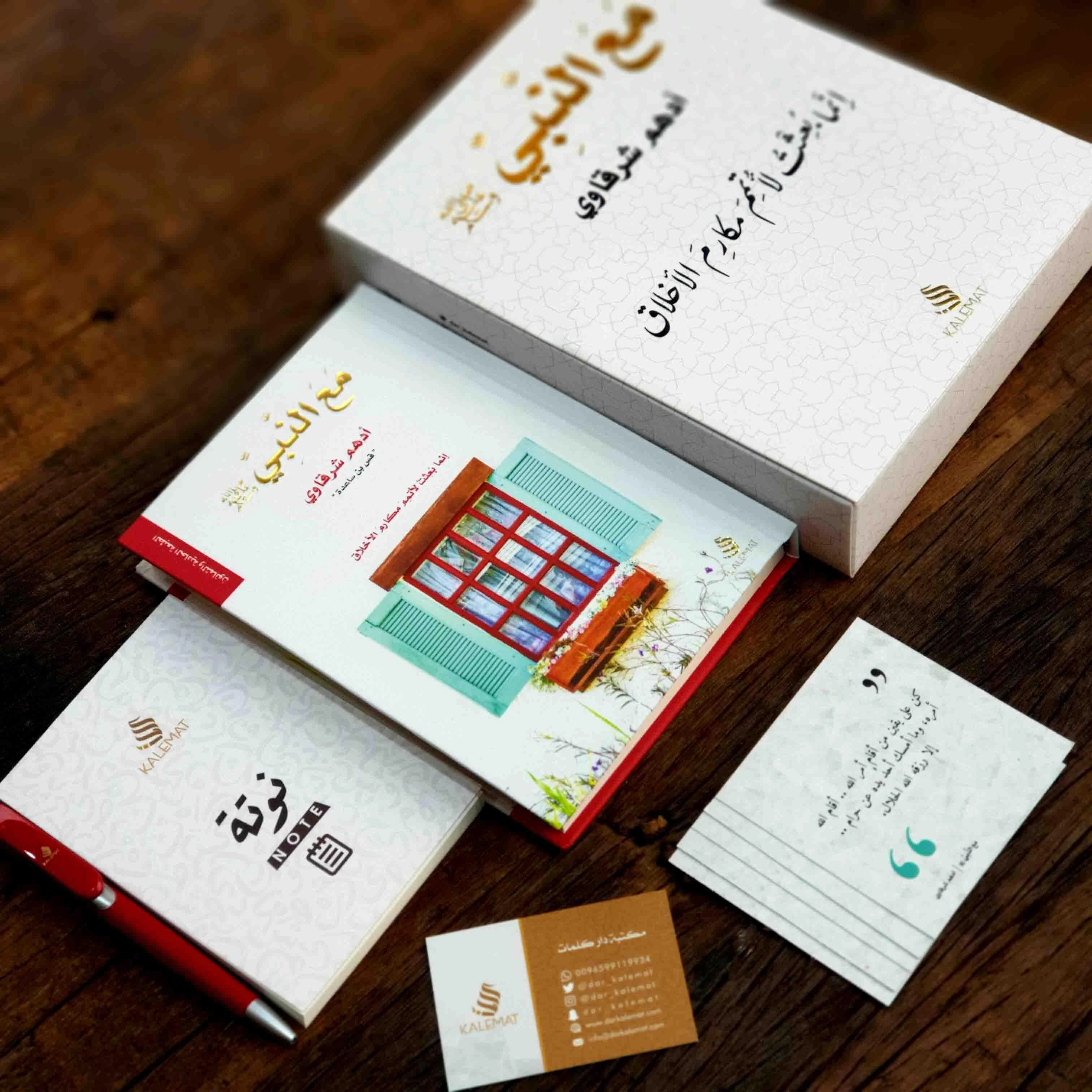 VIP كتاب مع النبي