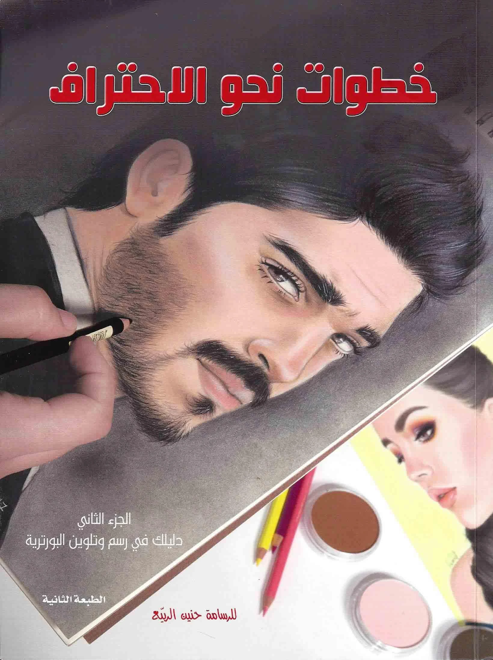 خطوات نحو الاحتراف - 2