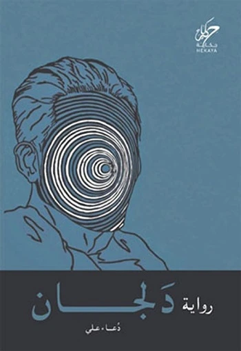 دلجان