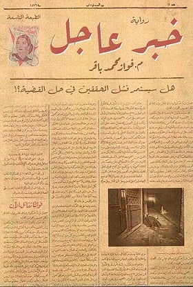 خبر عاجل