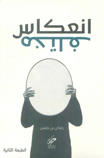 انعكاس مختلف