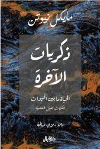 ذكرايات الاخرة