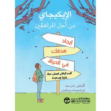 ايكيجاي