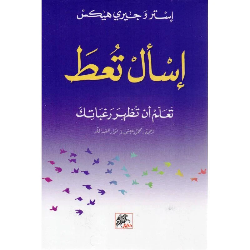 اسال تعط