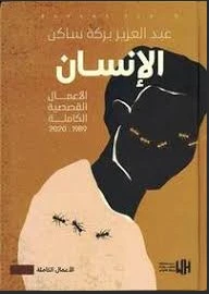 الانسان