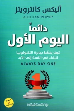 دائما اليوم الاول