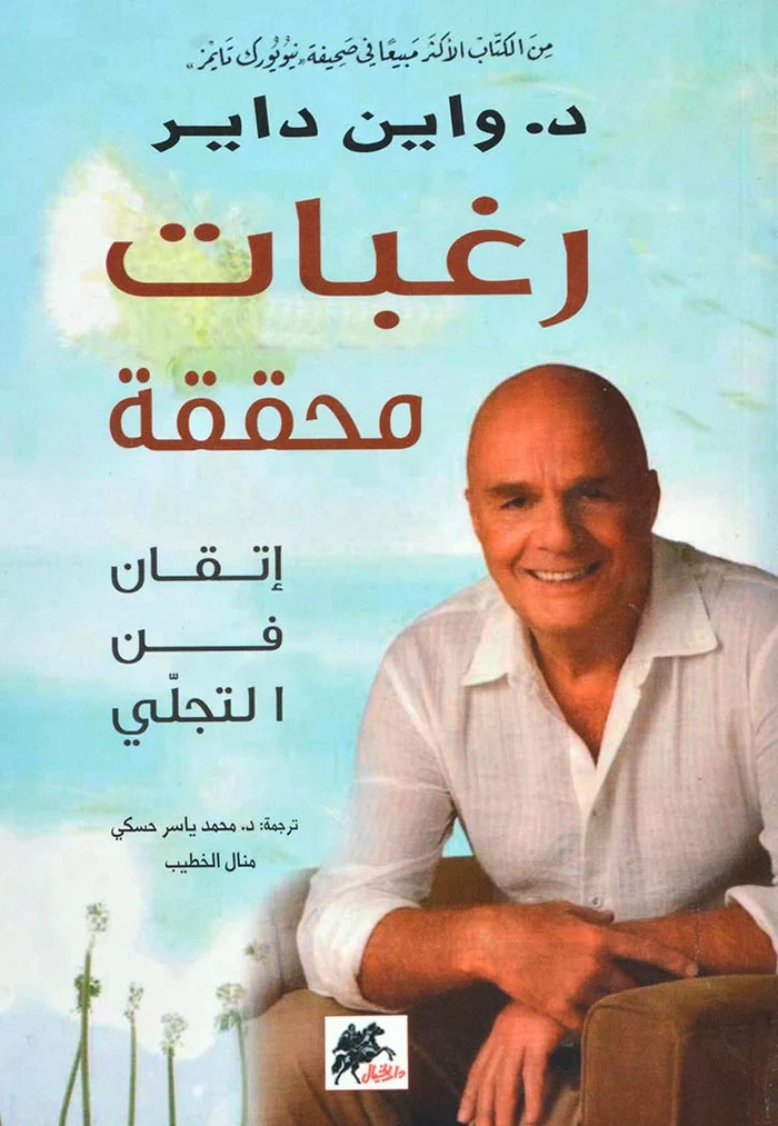 رغبات محققة