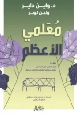 معلمي الاعظم