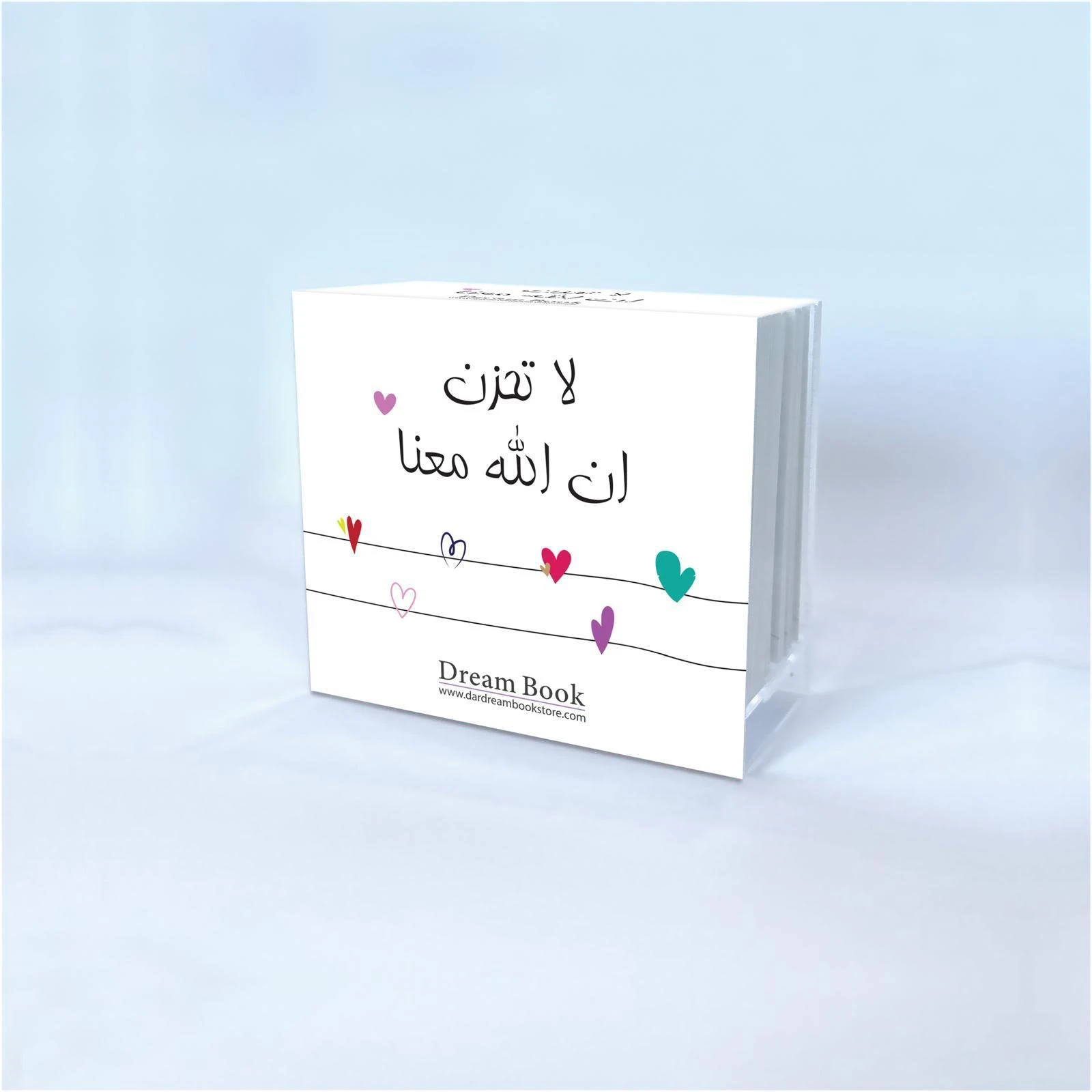 كروت لا تحزن إن الله معنا