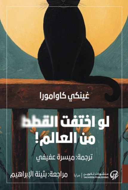 لو اختفت القطط من العالم