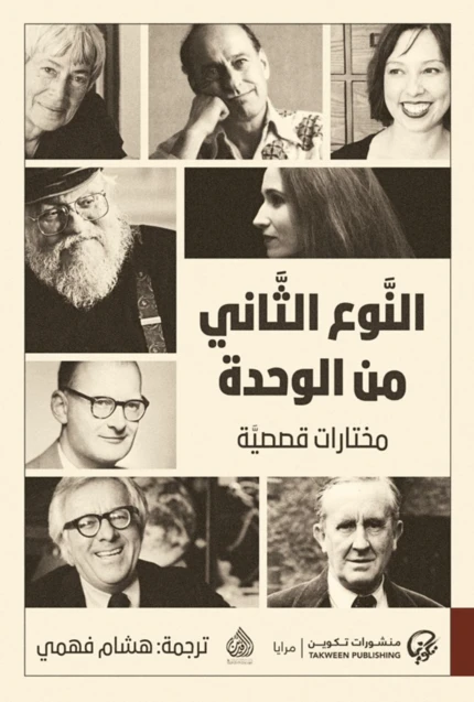 النوع الثاني من الوحدة