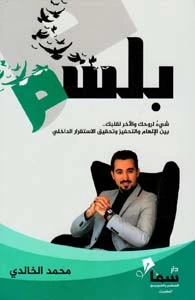 بلسم