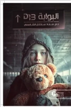 البوابة D13