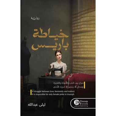 خياطة باريس