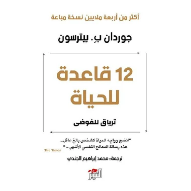 12 قاعدة للحياة