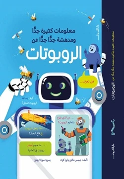 معلومات كثيرة جدا ومدهشة جدا جدا عن الرو...