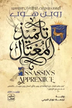 تلميذ المغتال
