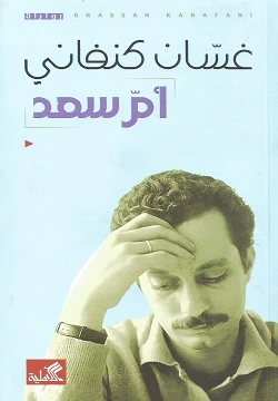 ام سعد